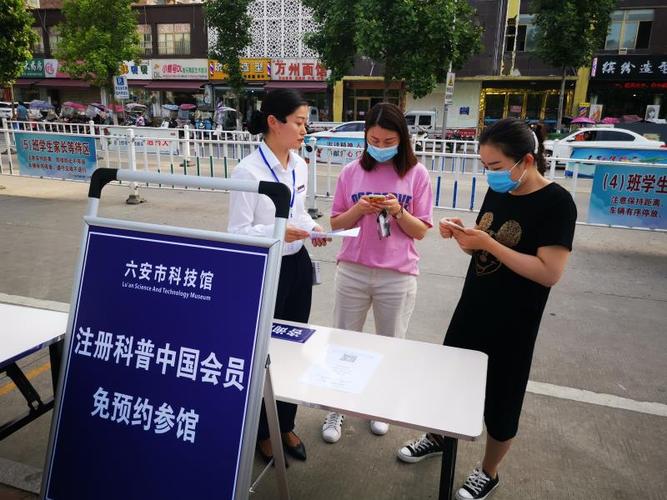 六安市科技馆志愿服务活动——科普中国推广